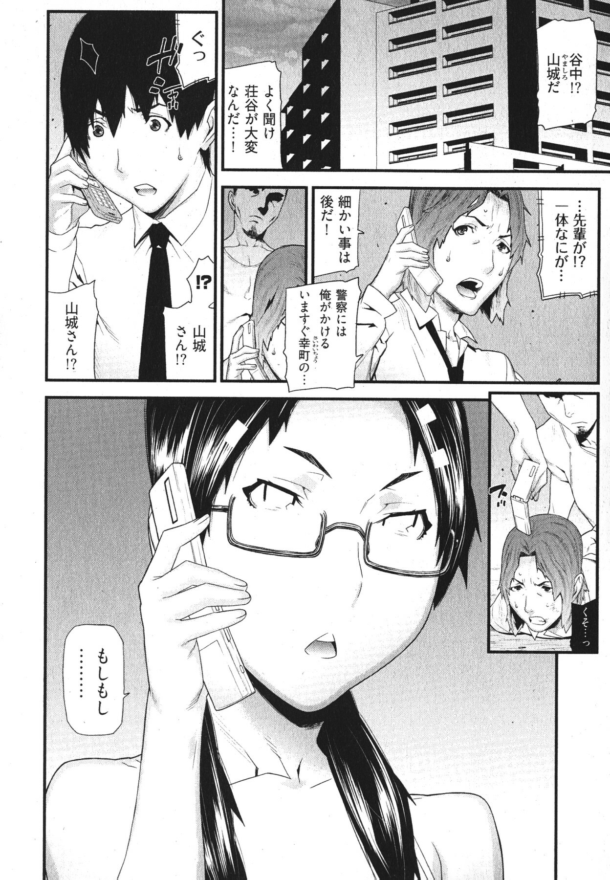 [Ikegami Tatsuya] Kana Plus One page 65 full