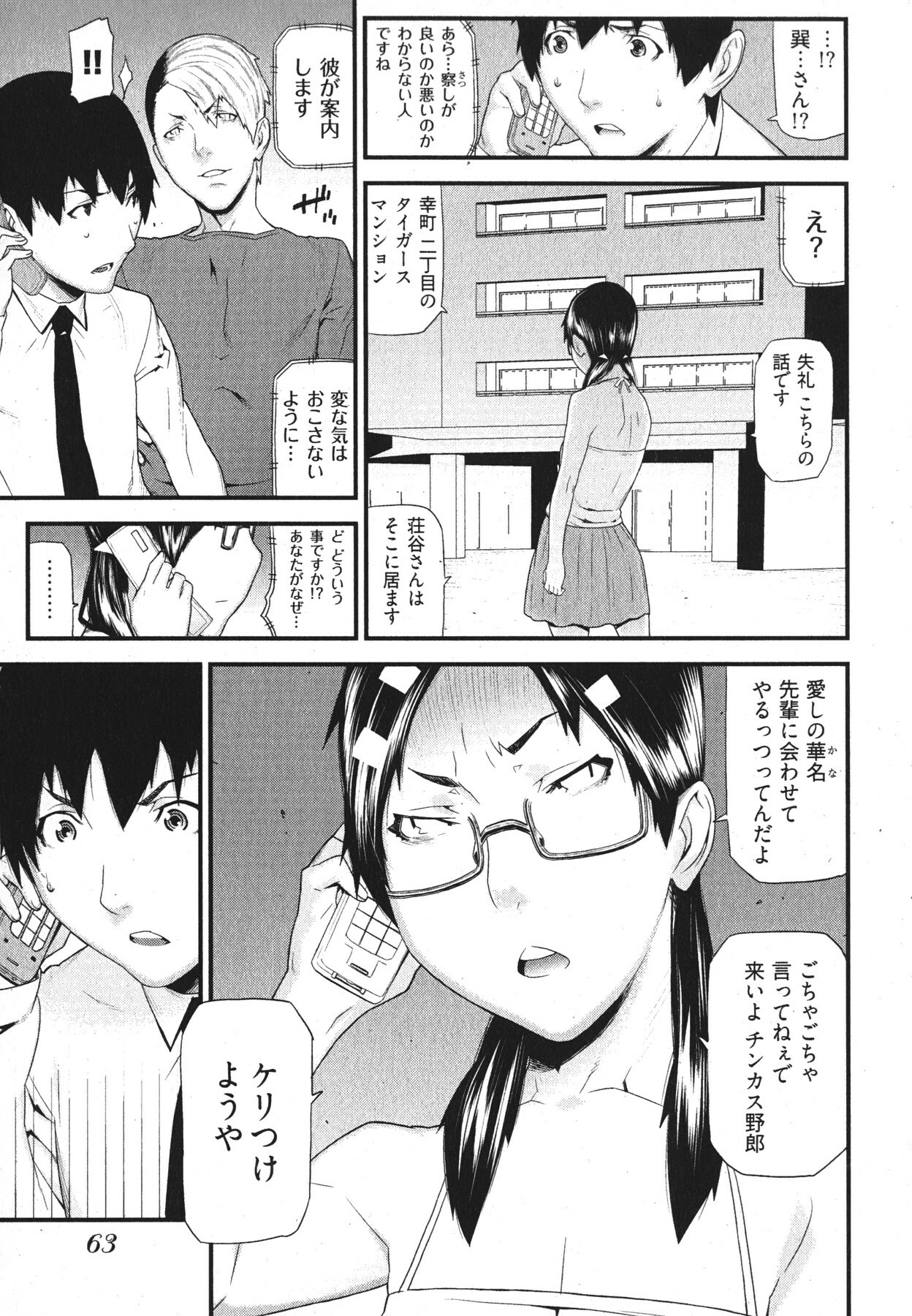 [Ikegami Tatsuya] Kana Plus One page 66 full