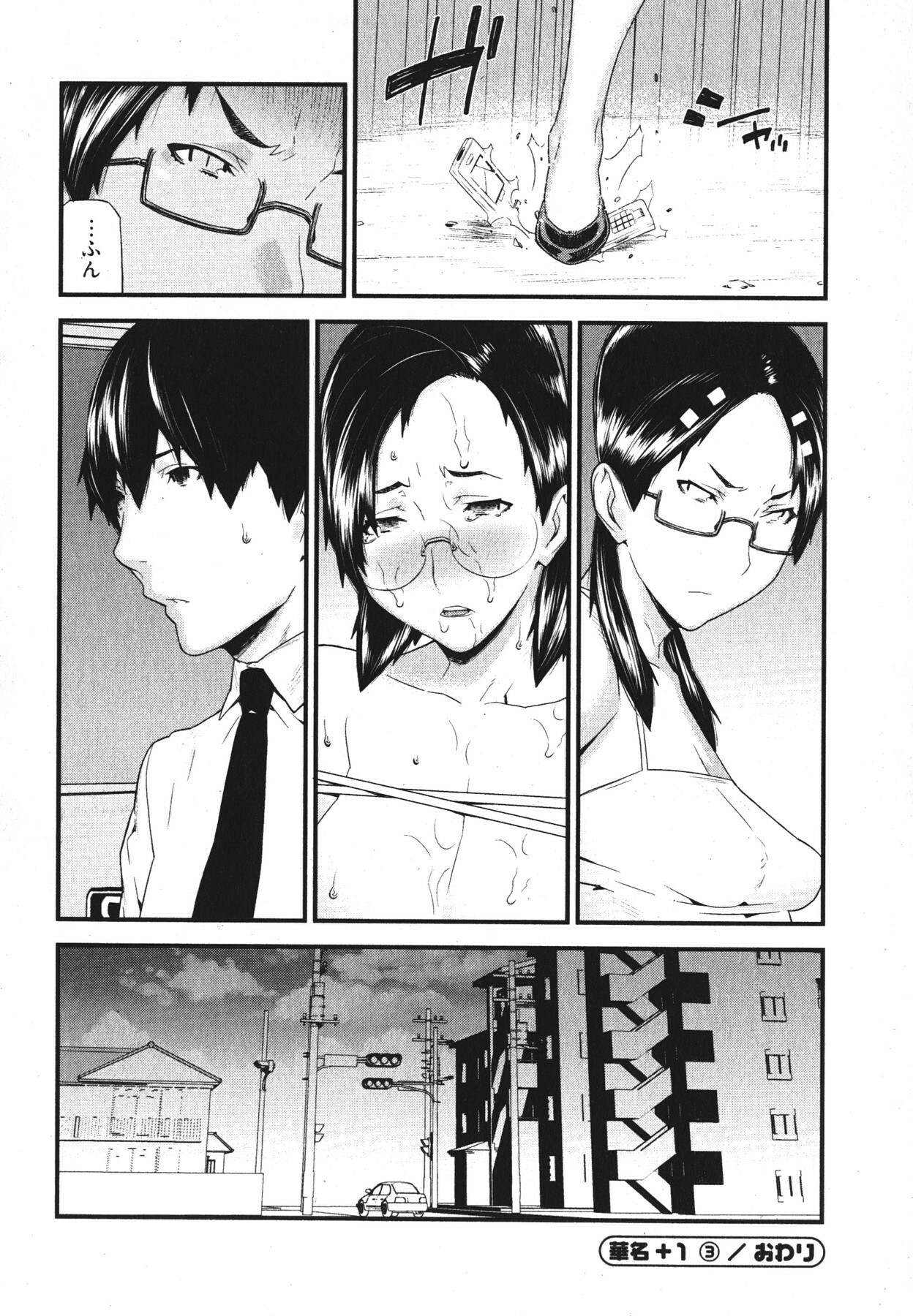 [Ikegami Tatsuya] Kana Plus One page 67 full