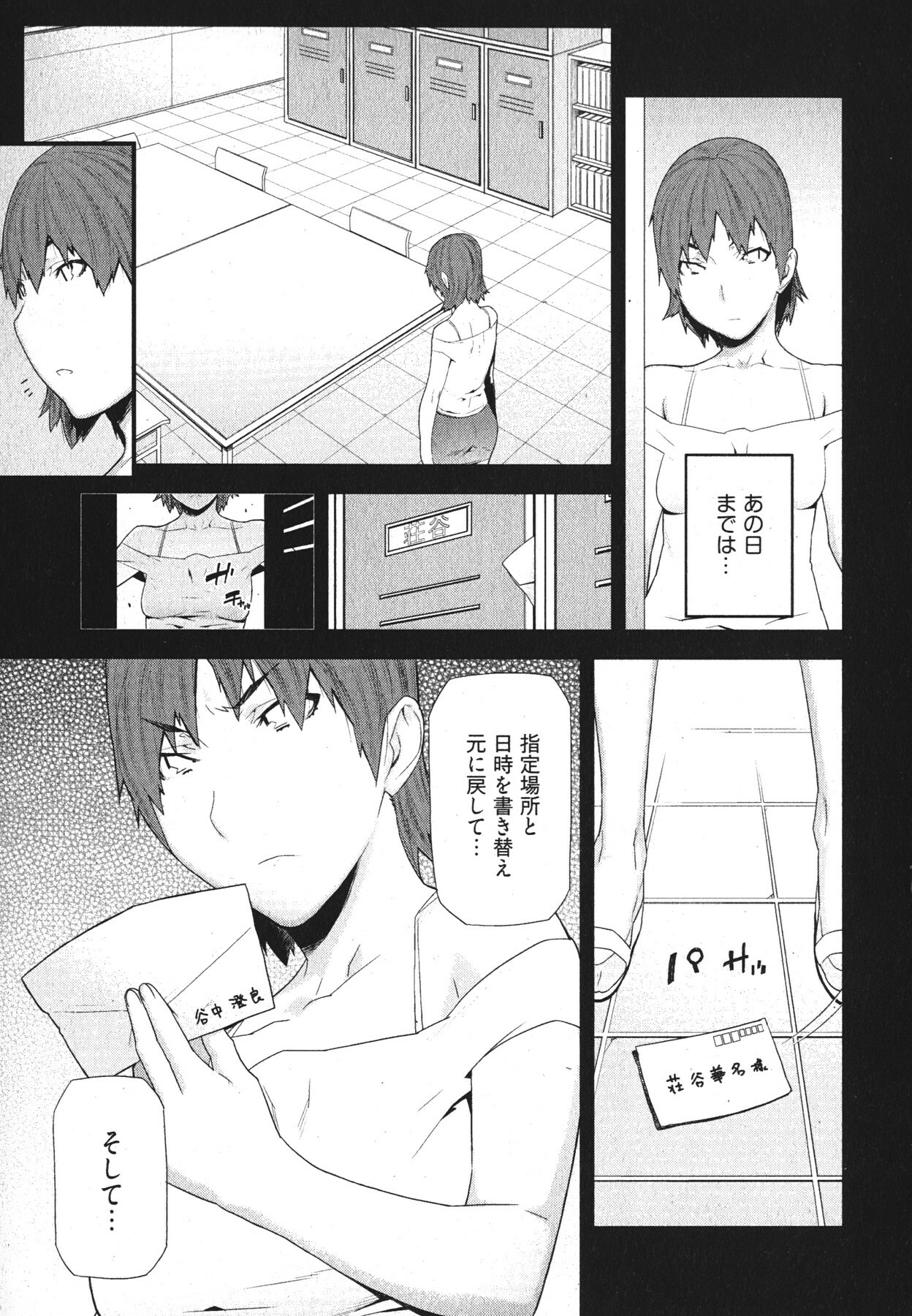 [Ikegami Tatsuya] Kana Plus One page 70 full