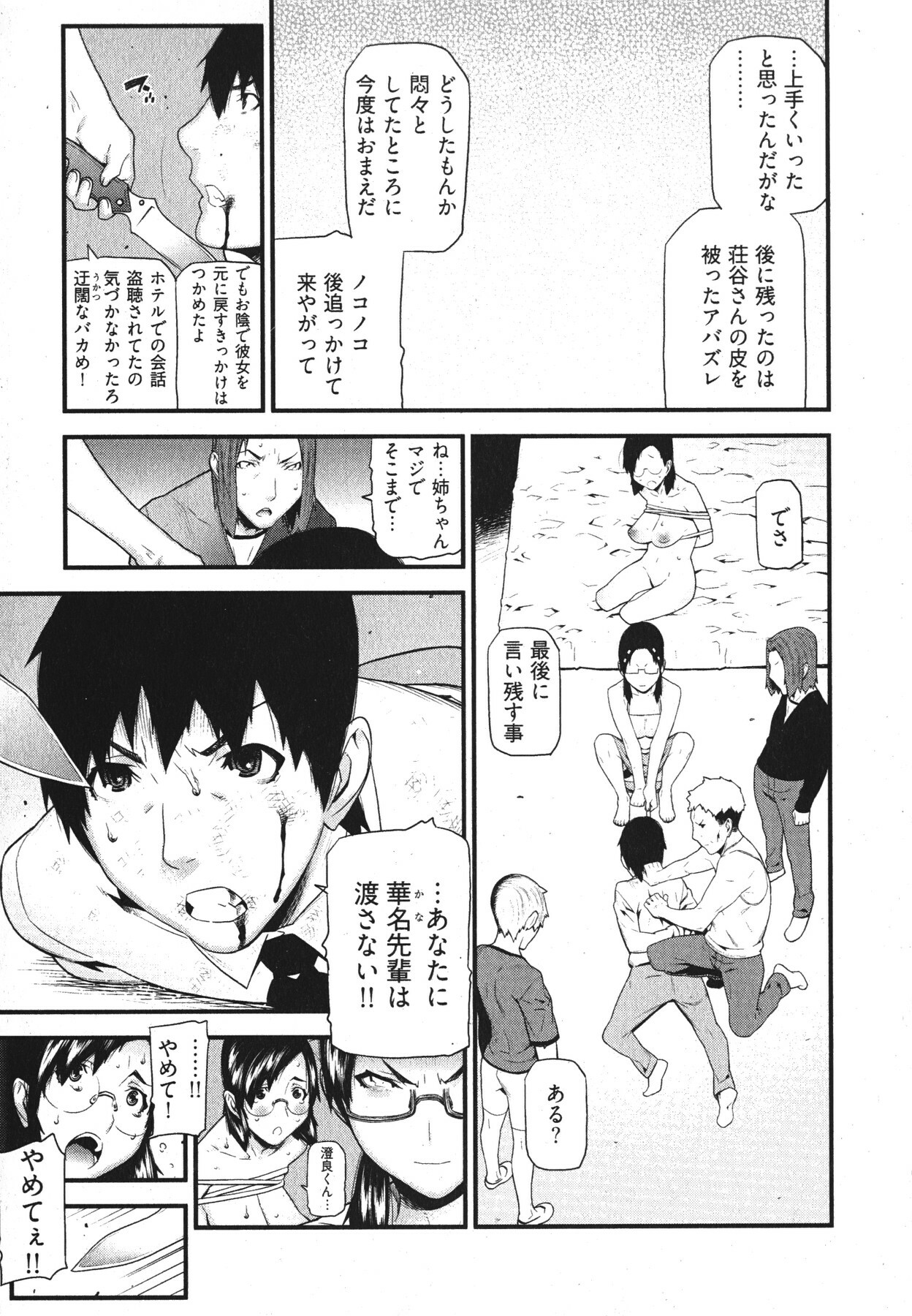 [Ikegami Tatsuya] Kana Plus One page 76 full