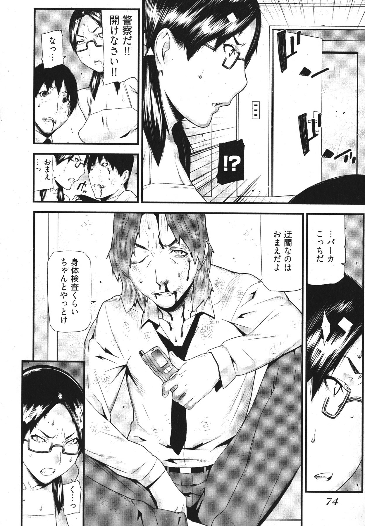 [Ikegami Tatsuya] Kana Plus One page 77 full