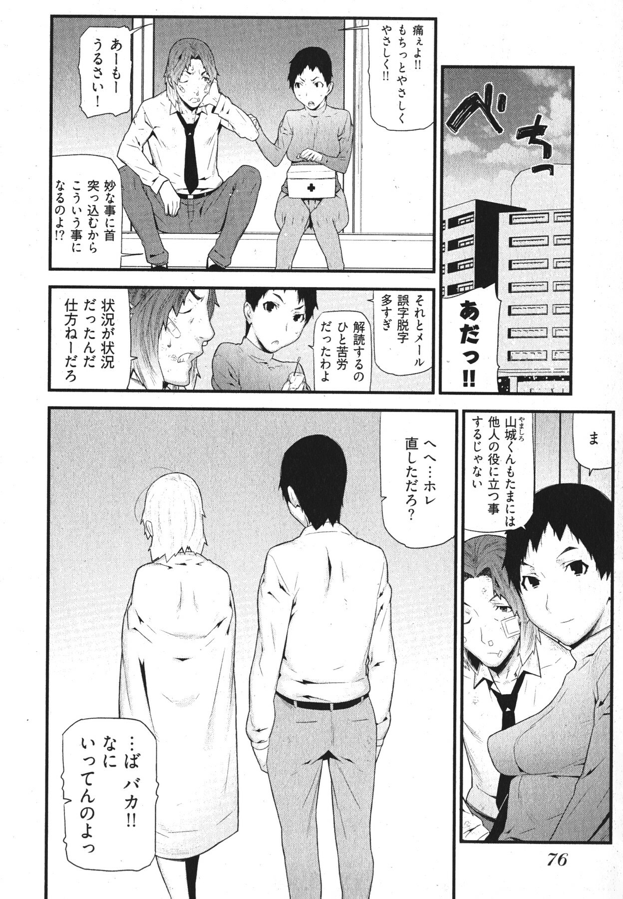 [Ikegami Tatsuya] Kana Plus One page 79 full