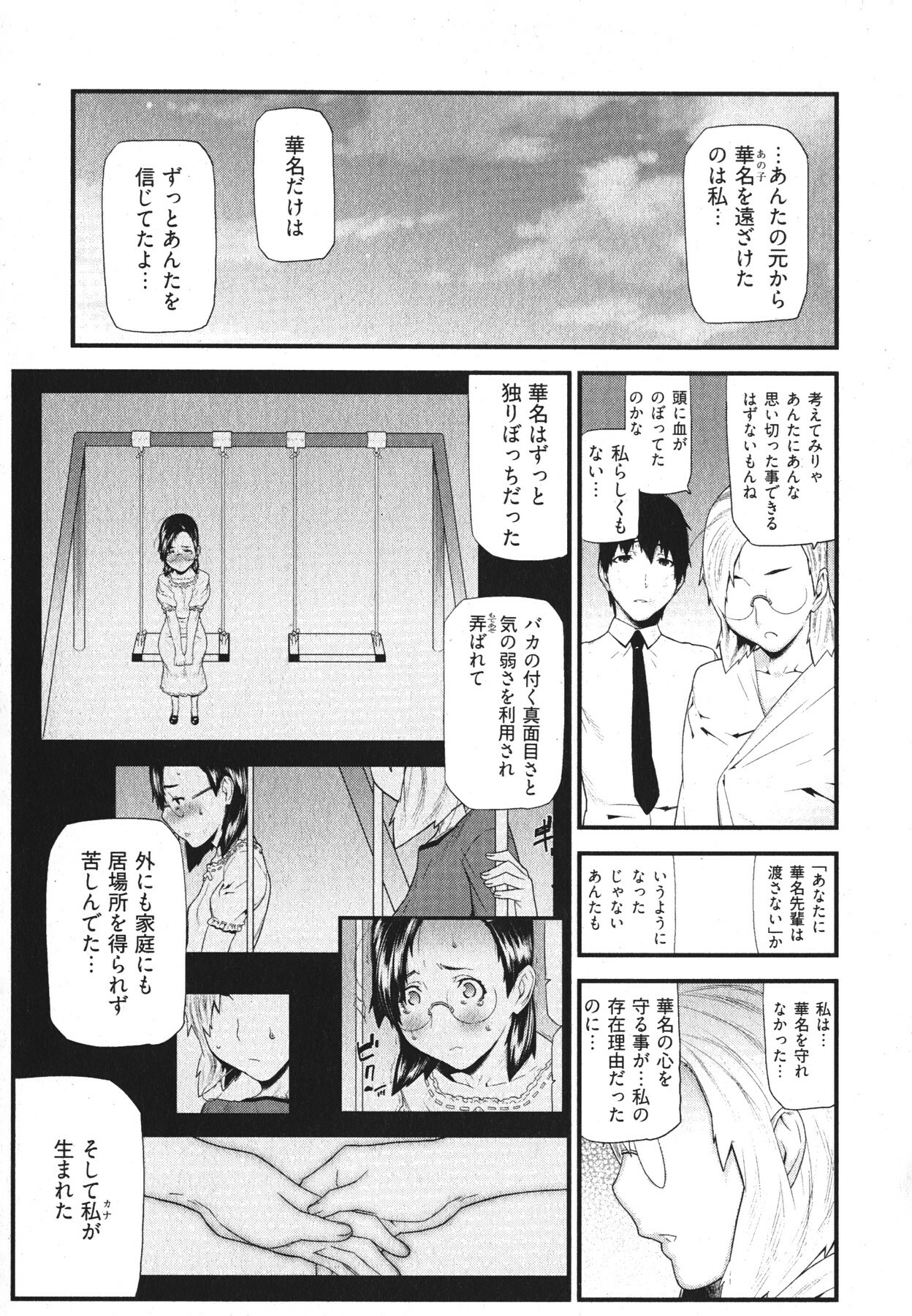 [Ikegami Tatsuya] Kana Plus One page 80 full