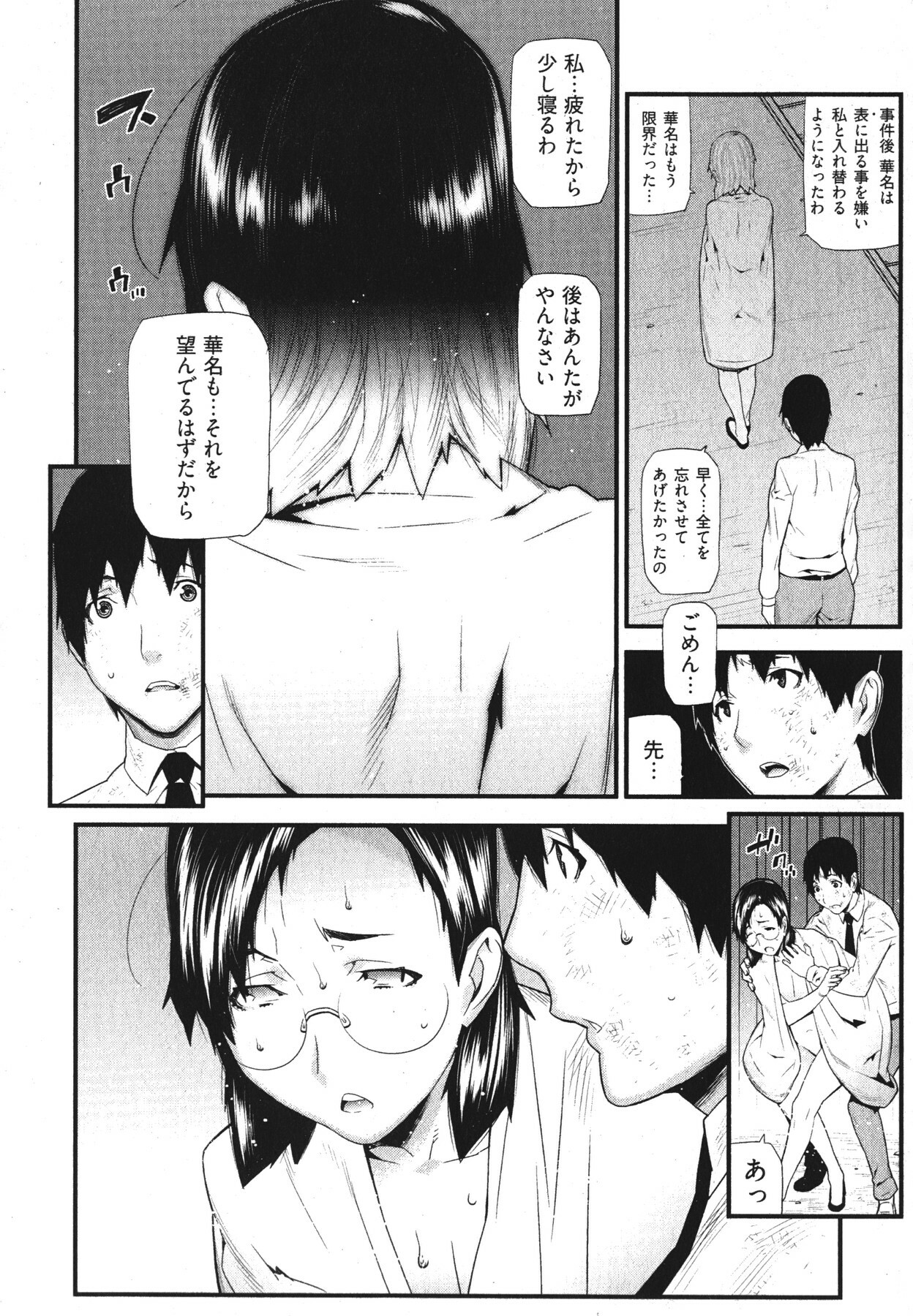 [Ikegami Tatsuya] Kana Plus One page 81 full