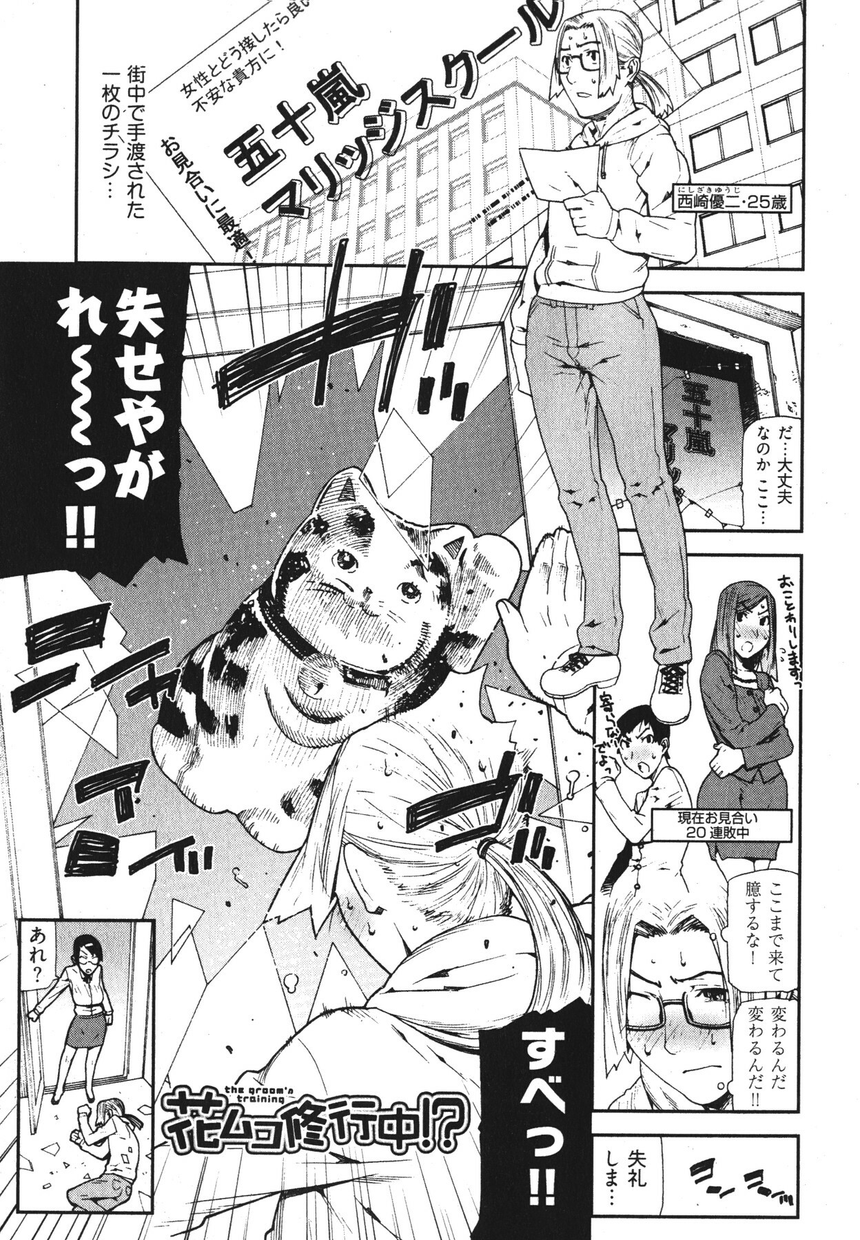 [Ikegami Tatsuya] Kana Plus One page 88 full