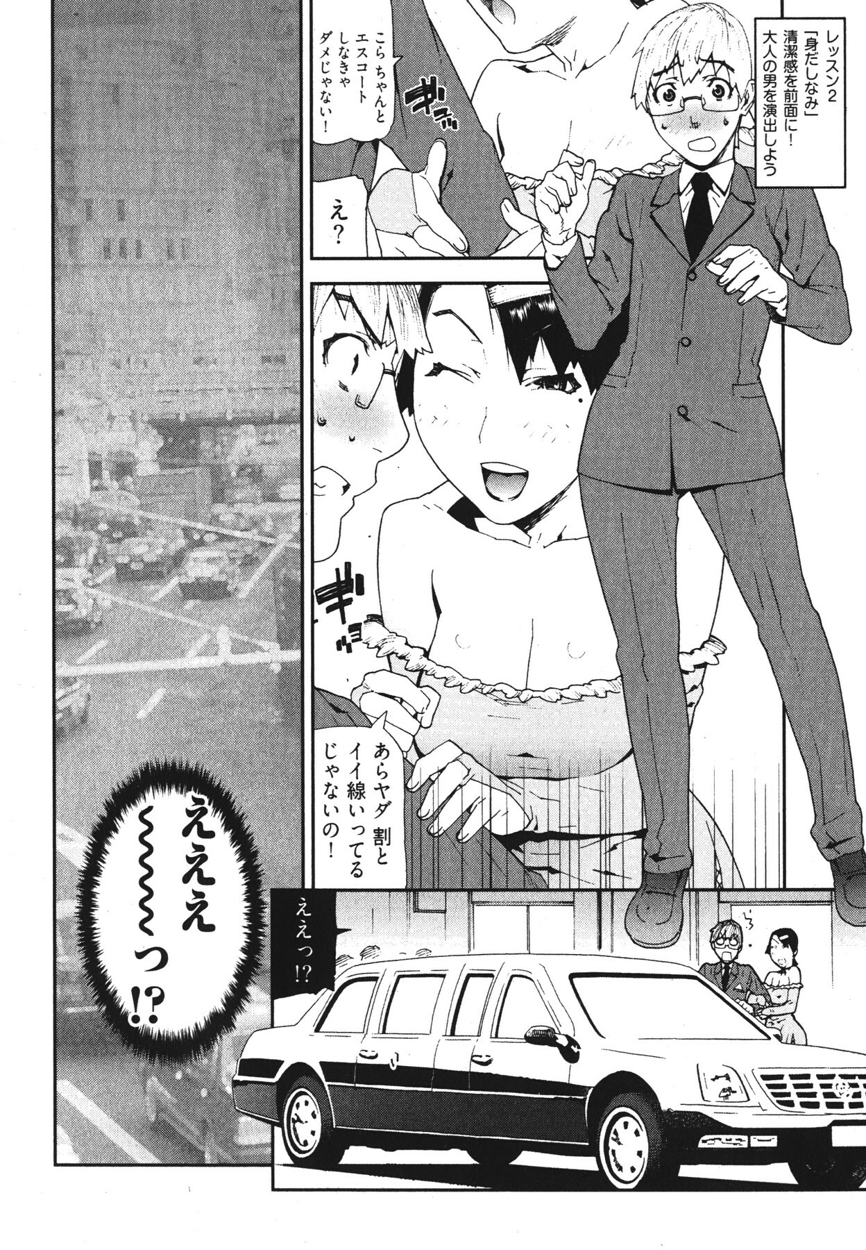 [Ikegami Tatsuya] Kana Plus One page 91 full