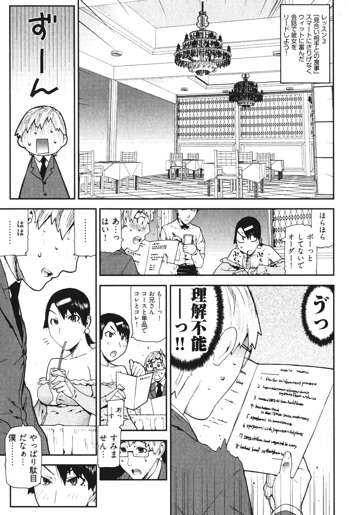 [Ikegami Tatsuya] Kana Plus One page 92 full