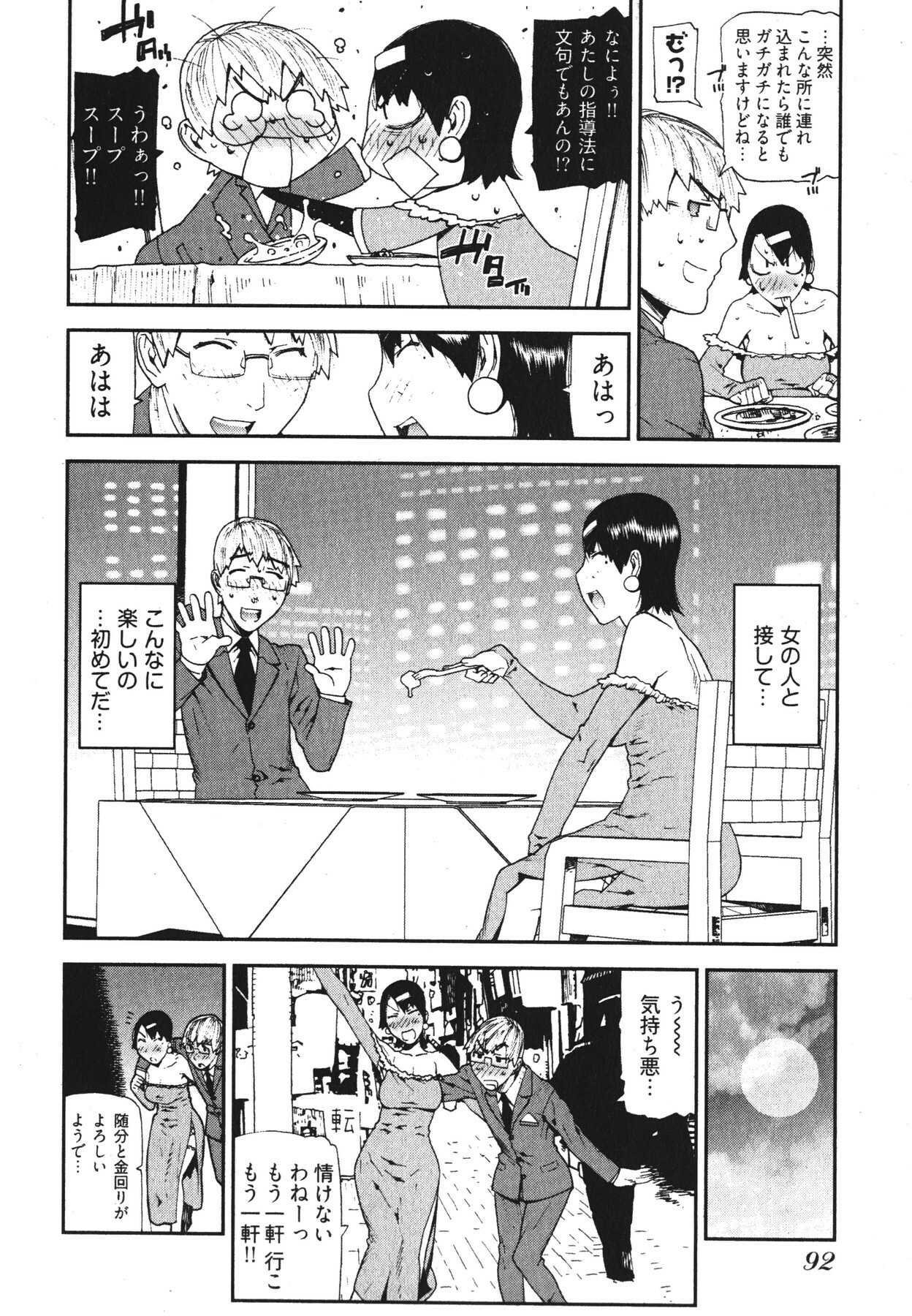 [Ikegami Tatsuya] Kana Plus One page 95 full