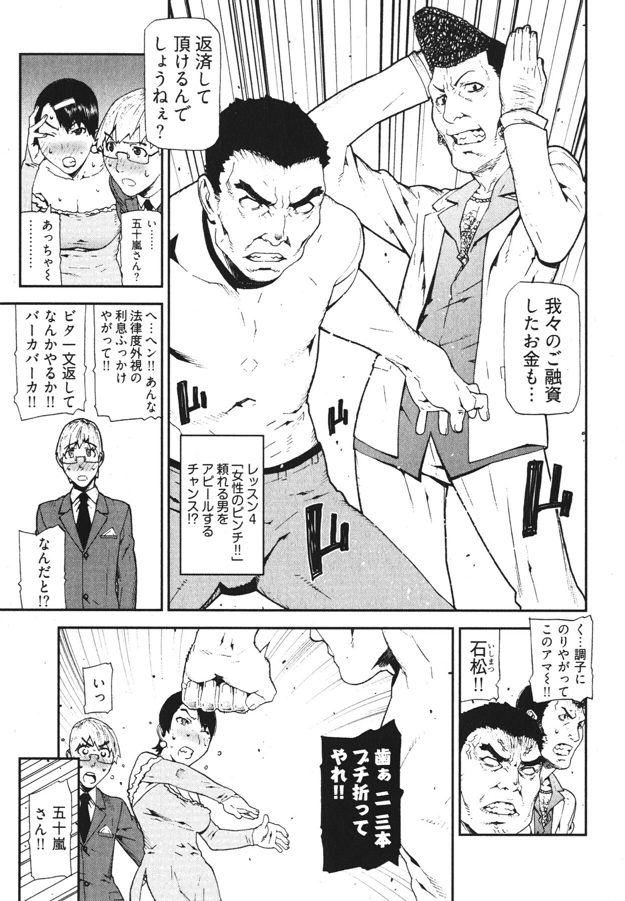 [Ikegami Tatsuya] Kana Plus One page 96 full