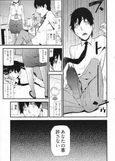 [Ikegami Tatsuya] Kana Plus One - page 18