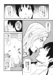 [Ikegami Tatsuya] Kana Plus One - page 21