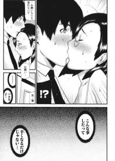 [Ikegami Tatsuya] Kana Plus One - page 40