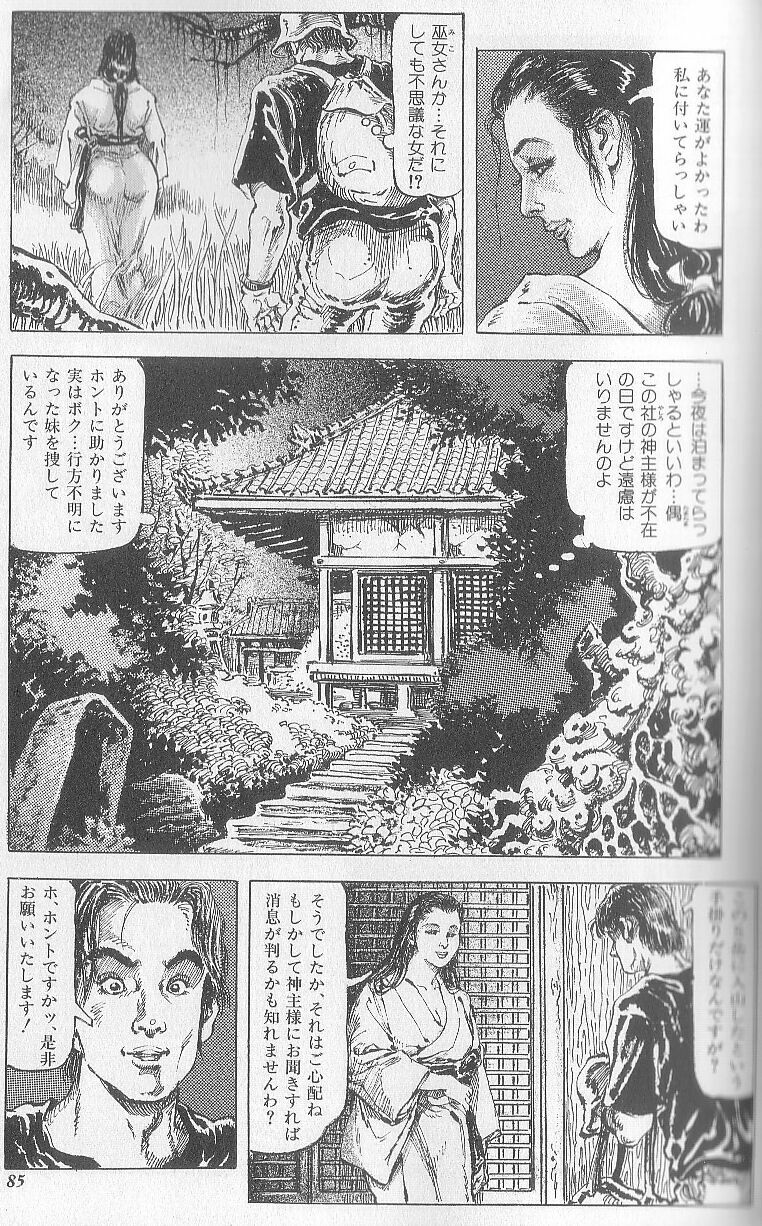 [Kasama Shiro] Ryoujoku no nawaasobi page 22 full