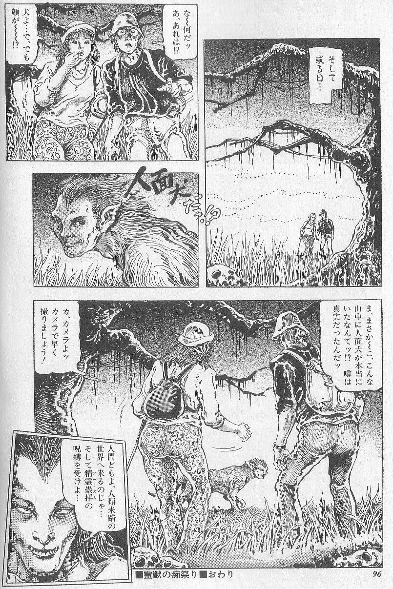 [Kasama Shiro] Ryoujoku no nawaasobi page 34 full