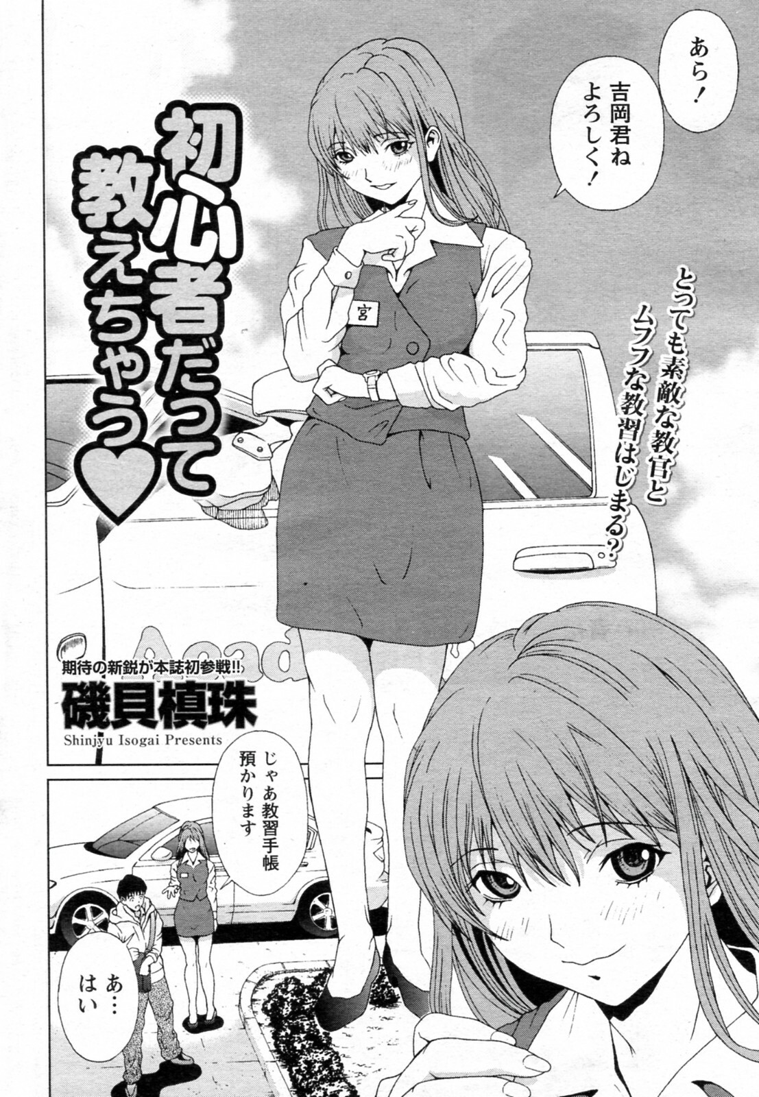 [Isogai Shinjyu] Shoshinsha datte Oshiechau (COMIC Doki! Special 2010-07) page 2 full