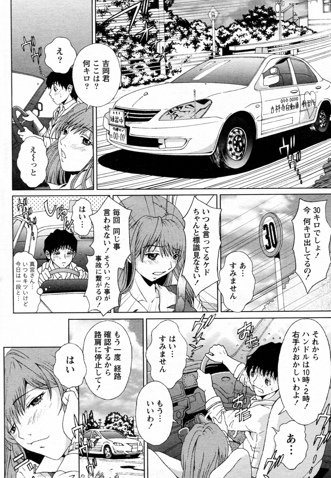 [Isogai Shinjyu] Shoshinsha datte Oshiechau (COMIC Doki! Special 2010-07) page 4 full