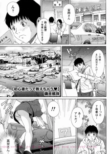 [Isogai Shinjyu] Shoshinsha datte Oshiechau (COMIC Doki! Special 2010-07)