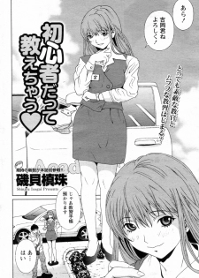 [Isogai Shinjyu] Shoshinsha datte Oshiechau (COMIC Doki! Special 2010-07) - page 2