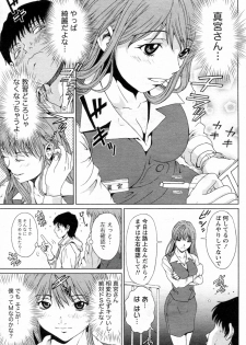 [Isogai Shinjyu] Shoshinsha datte Oshiechau (COMIC Doki! Special 2010-07) - page 3