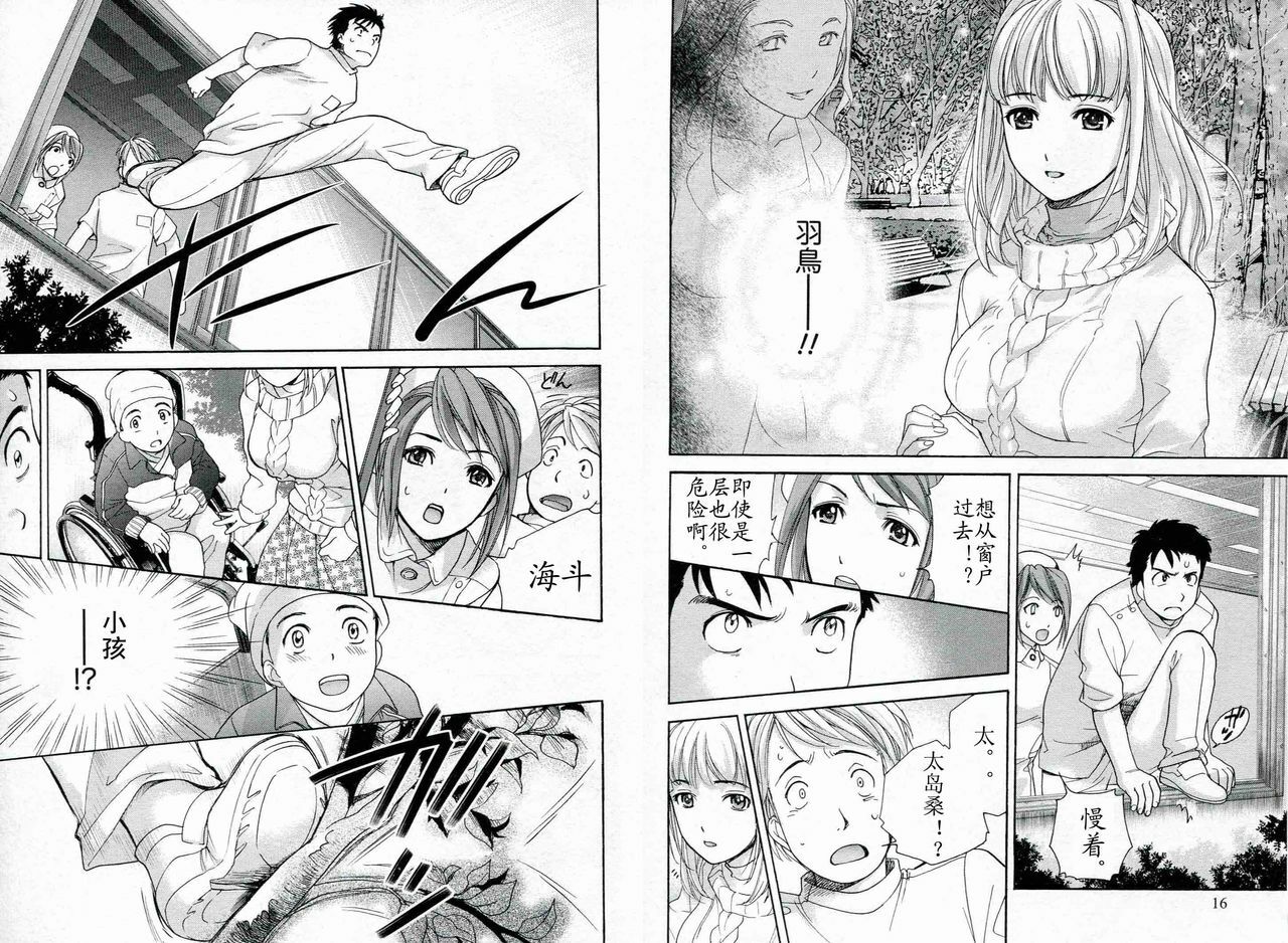 [Fujisaka Kuuki] Nurse o Kanojo ni Suru Houhou - How To Go Steady With A Nurse 1 [Chinese] [天月NTR汉化组] page 10 full