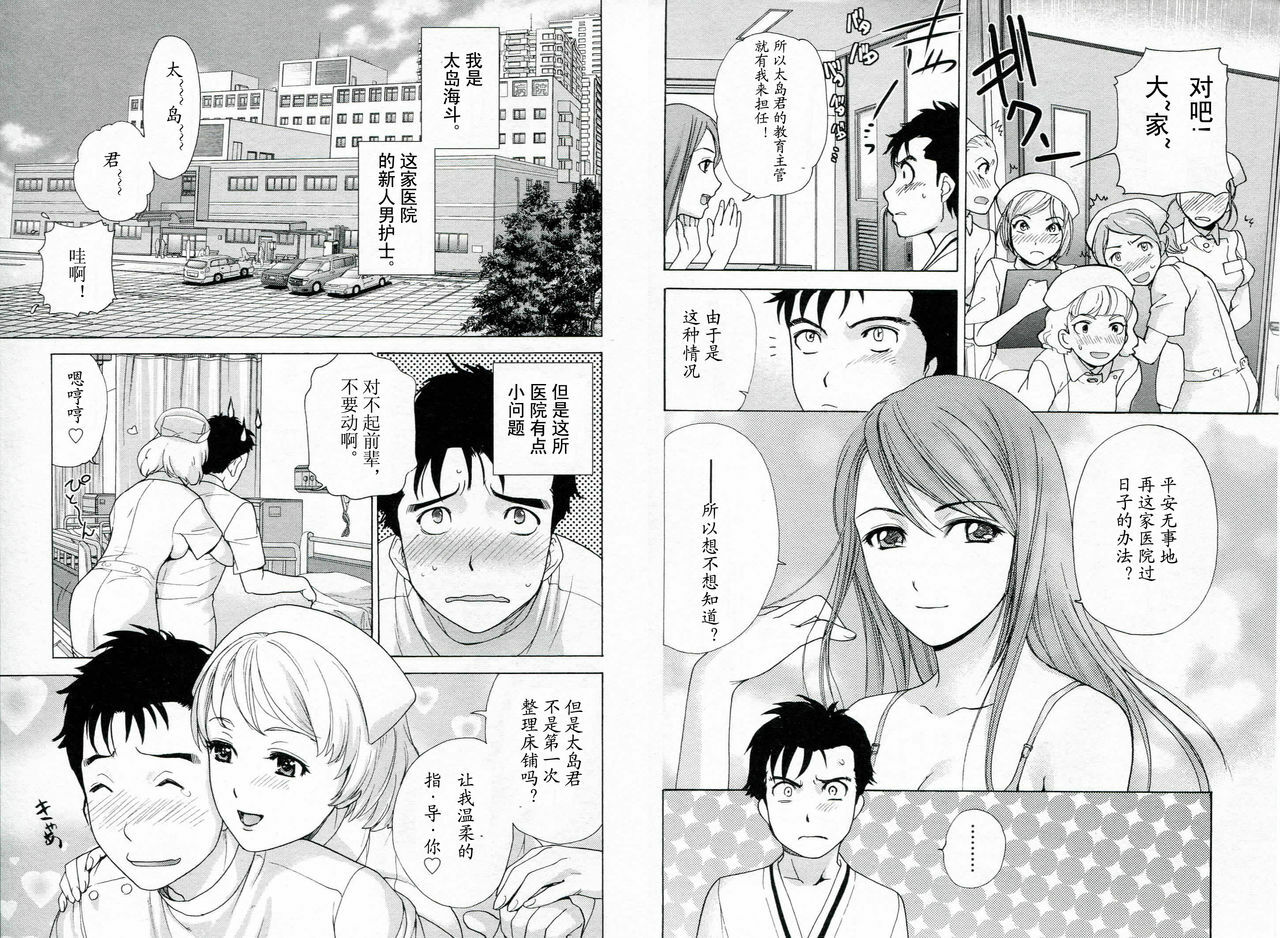 [Fujisaka Kuuki] Nurse o Kanojo ni Suru Houhou - How To Go Steady With A Nurse 1 [Chinese] [天月NTR汉化组] page 15 full