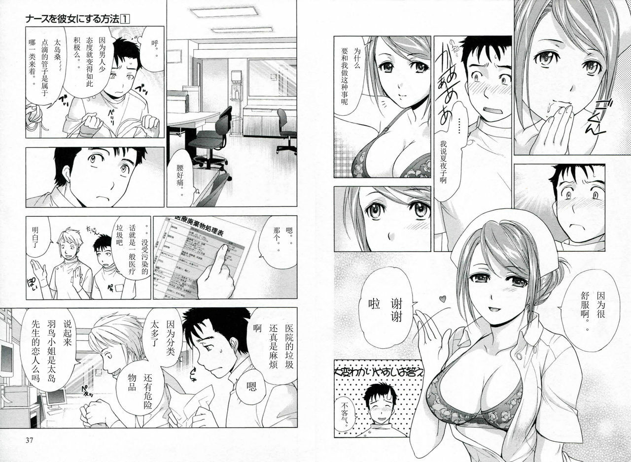 [Fujisaka Kuuki] Nurse o Kanojo ni Suru Houhou - How To Go Steady With A Nurse 1 [Chinese] [天月NTR汉化组] page 20 full