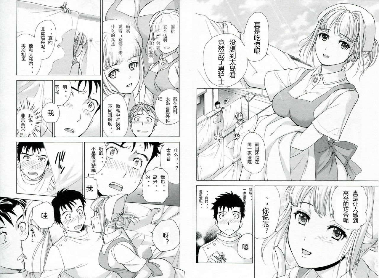 [Fujisaka Kuuki] Nurse o Kanojo ni Suru Houhou - How To Go Steady With A Nurse 1 [Chinese] [天月NTR汉化组] page 23 full