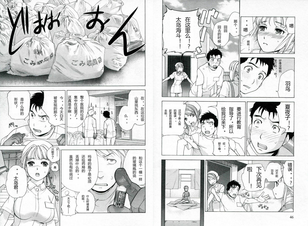 [Fujisaka Kuuki] Nurse o Kanojo ni Suru Houhou - How To Go Steady With A Nurse 1 [Chinese] [天月NTR汉化组] page 25 full