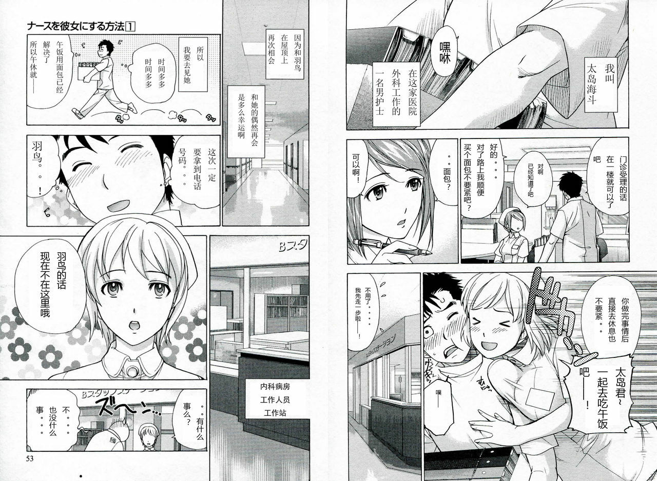 [Fujisaka Kuuki] Nurse o Kanojo ni Suru Houhou - How To Go Steady With A Nurse 1 [Chinese] [天月NTR汉化组] page 28 full