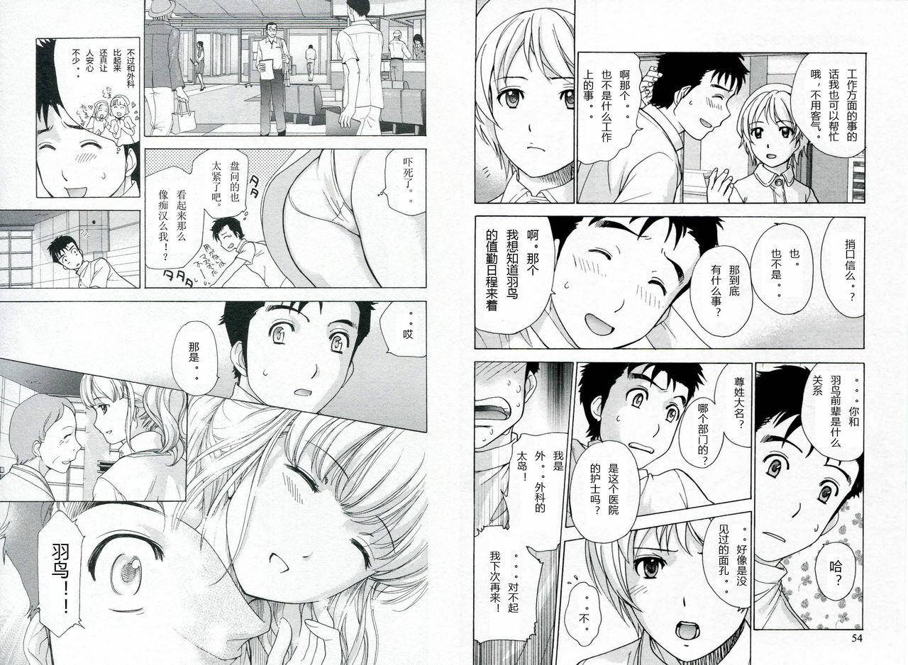 [Fujisaka Kuuki] Nurse o Kanojo ni Suru Houhou - How To Go Steady With A Nurse 1 [Chinese] [天月NTR汉化组] page 29 full