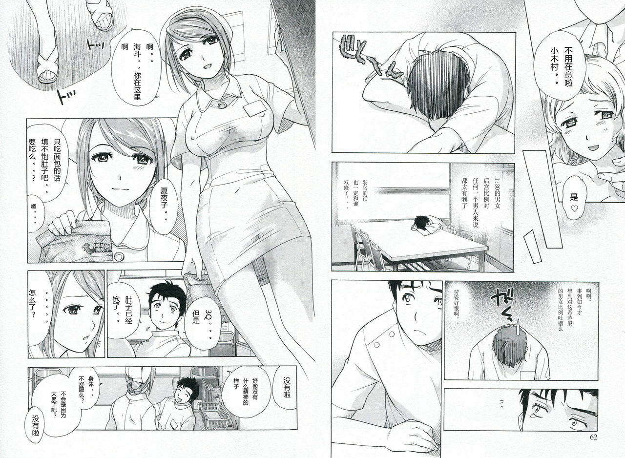 [Fujisaka Kuuki] Nurse o Kanojo ni Suru Houhou - How To Go Steady With A Nurse 1 [Chinese] [天月NTR汉化组] page 33 full