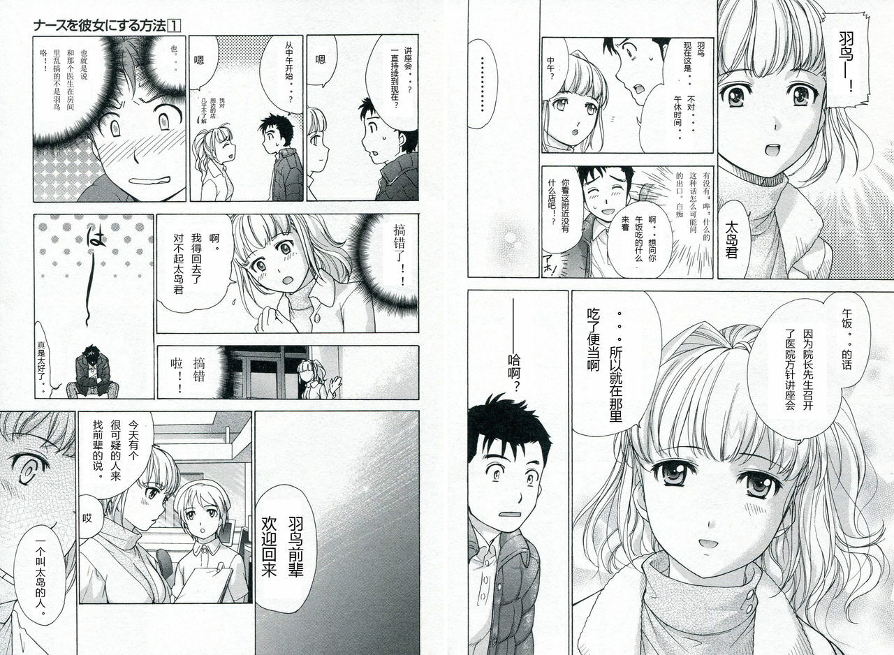 [Fujisaka Kuuki] Nurse o Kanojo ni Suru Houhou - How To Go Steady With A Nurse 1 [Chinese] [天月NTR汉化组] page 38 full