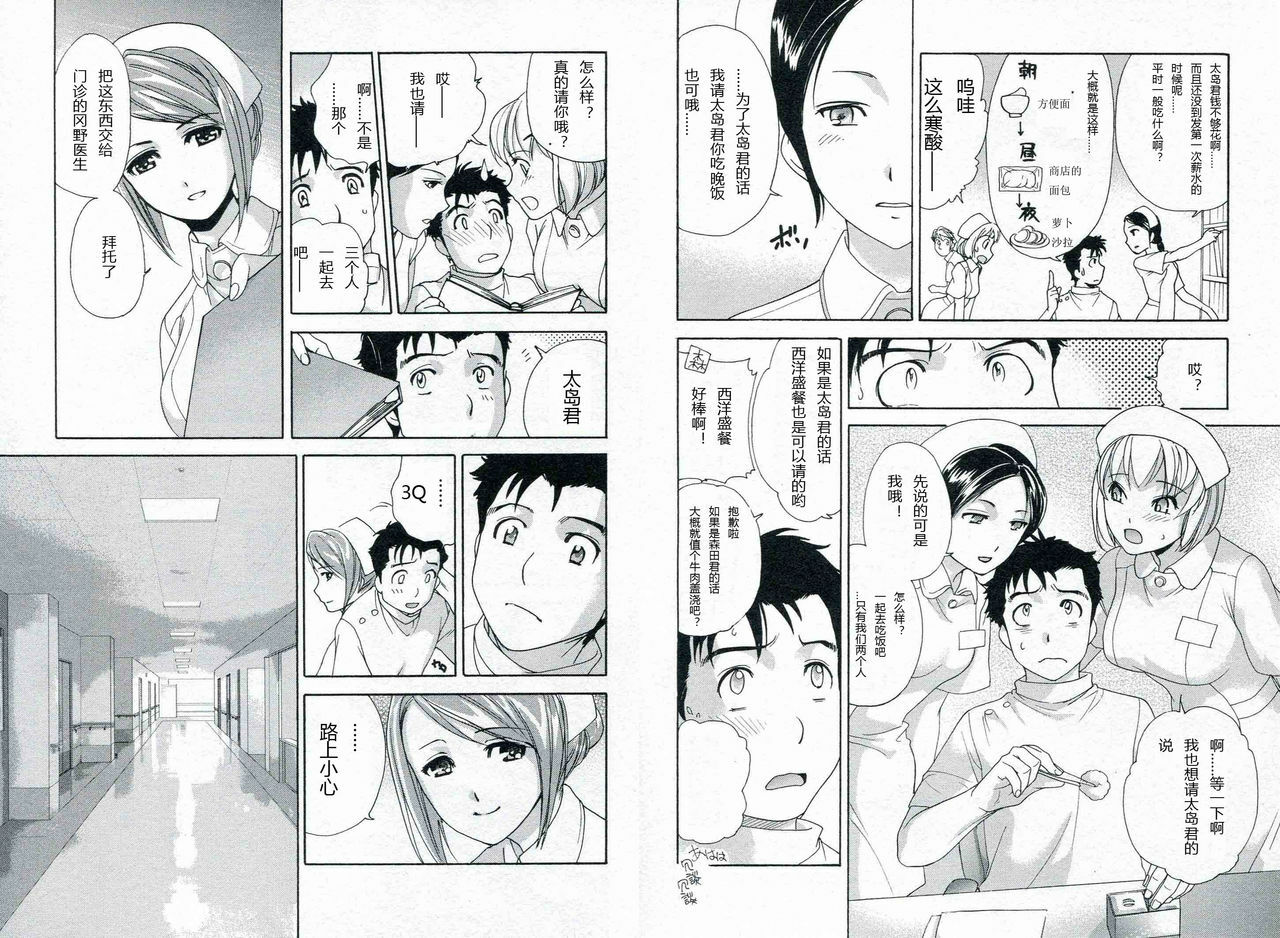 [Fujisaka Kuuki] Nurse o Kanojo ni Suru Houhou - How To Go Steady With A Nurse 1 [Chinese] [天月NTR汉化组] page 42 full