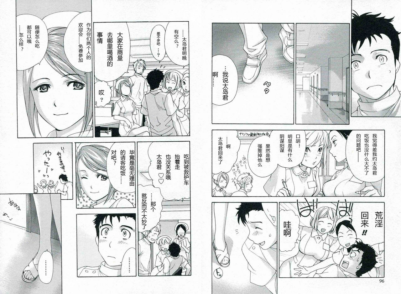 [Fujisaka Kuuki] Nurse o Kanojo ni Suru Houhou - How To Go Steady With A Nurse 1 [Chinese] [天月NTR汉化组] page 50 full