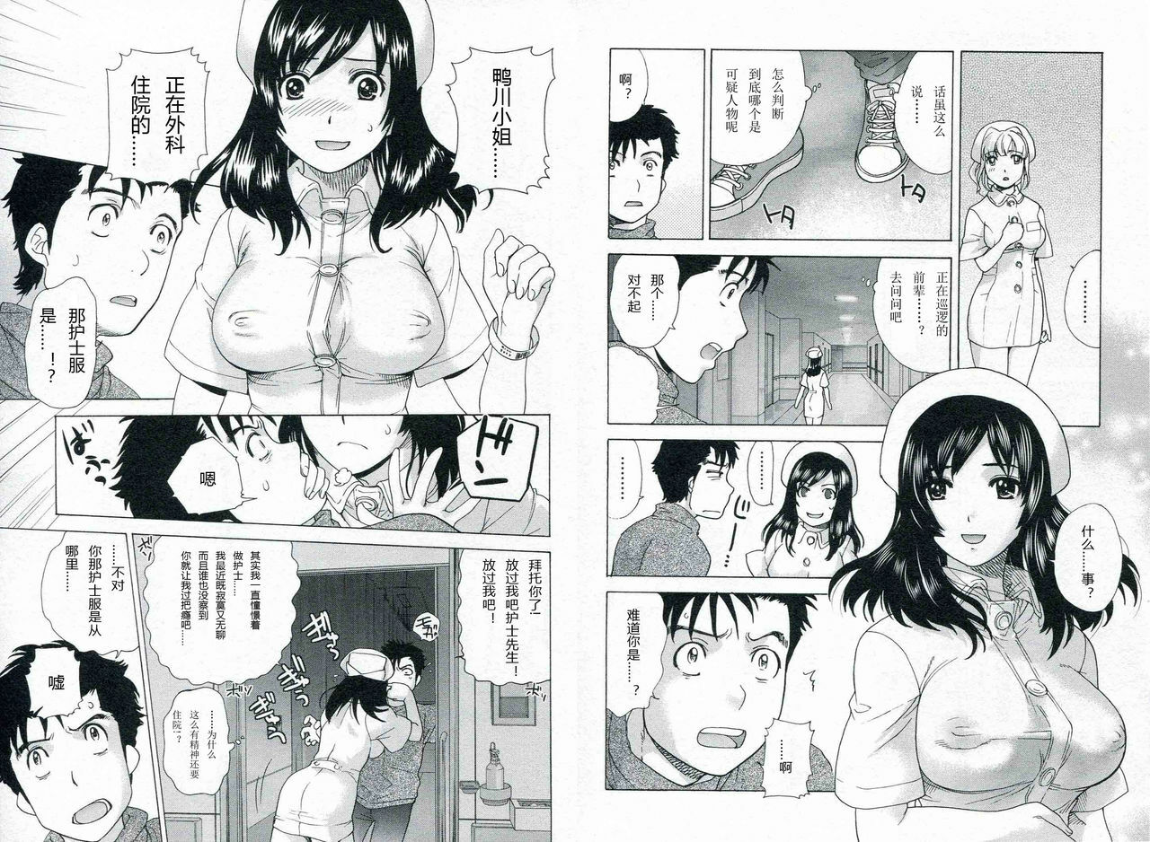 [Fujisaka Kuuki] Nurse o Kanojo ni Suru Houhou - How To Go Steady With A Nurse 1 [Chinese] [天月NTR汉化组] page 57 full