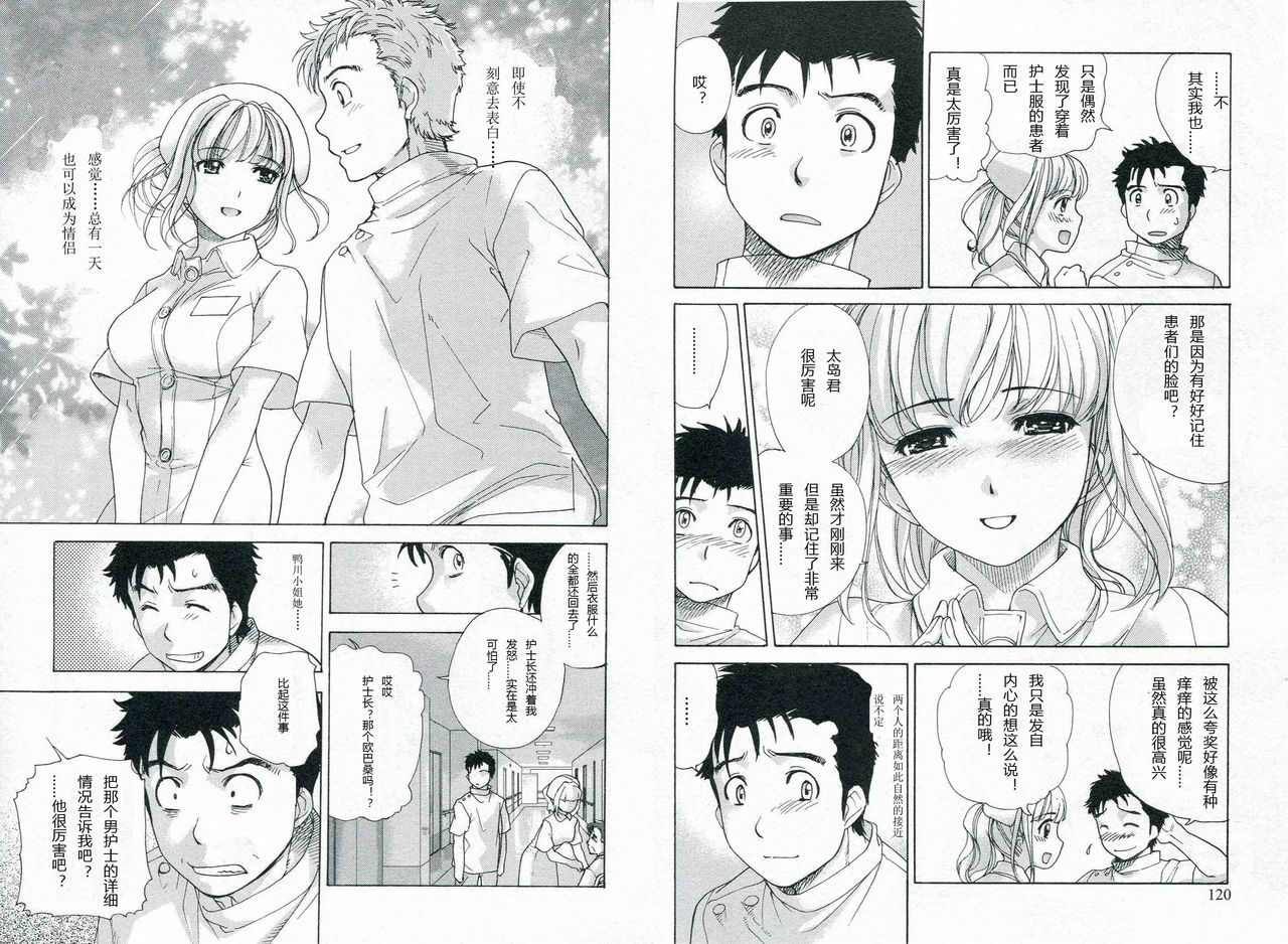 [Fujisaka Kuuki] Nurse o Kanojo ni Suru Houhou - How To Go Steady With A Nurse 1 [Chinese] [天月NTR汉化组] page 62 full