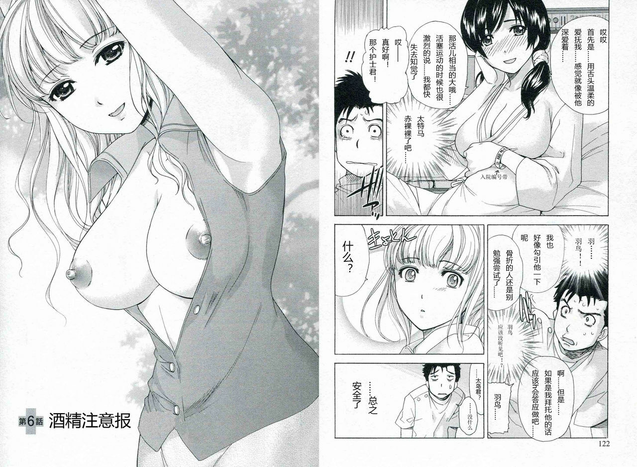 [Fujisaka Kuuki] Nurse o Kanojo ni Suru Houhou - How To Go Steady With A Nurse 1 [Chinese] [天月NTR汉化组] page 63 full