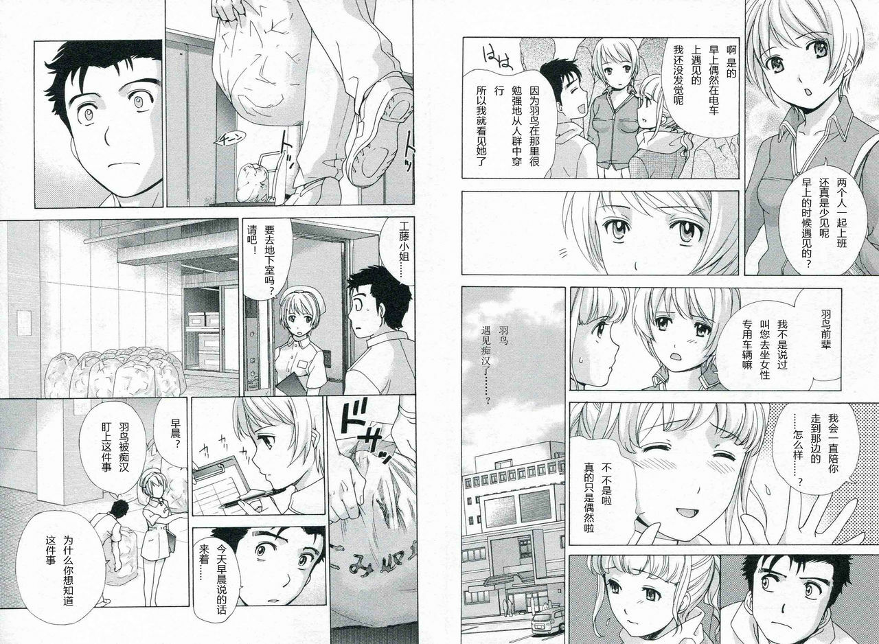 [Fujisaka Kuuki] Nurse o Kanojo ni Suru Houhou - How To Go Steady With A Nurse 1 [Chinese] [天月NTR汉化组] page 66 full