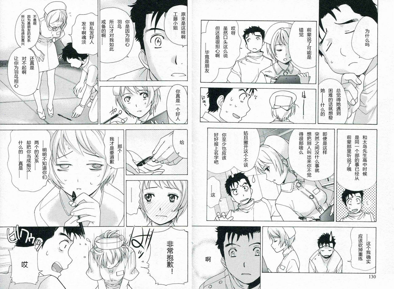 [Fujisaka Kuuki] Nurse o Kanojo ni Suru Houhou - How To Go Steady With A Nurse 1 [Chinese] [天月NTR汉化组] page 67 full