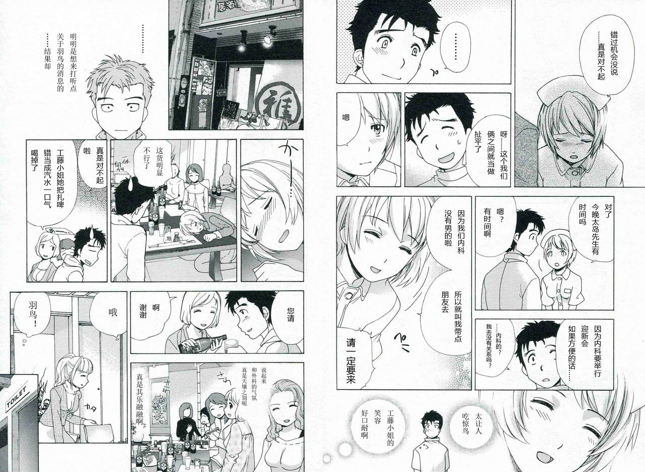 [Fujisaka Kuuki] Nurse o Kanojo ni Suru Houhou - How To Go Steady With A Nurse 1 [Chinese] [天月NTR汉化组] page 68 full