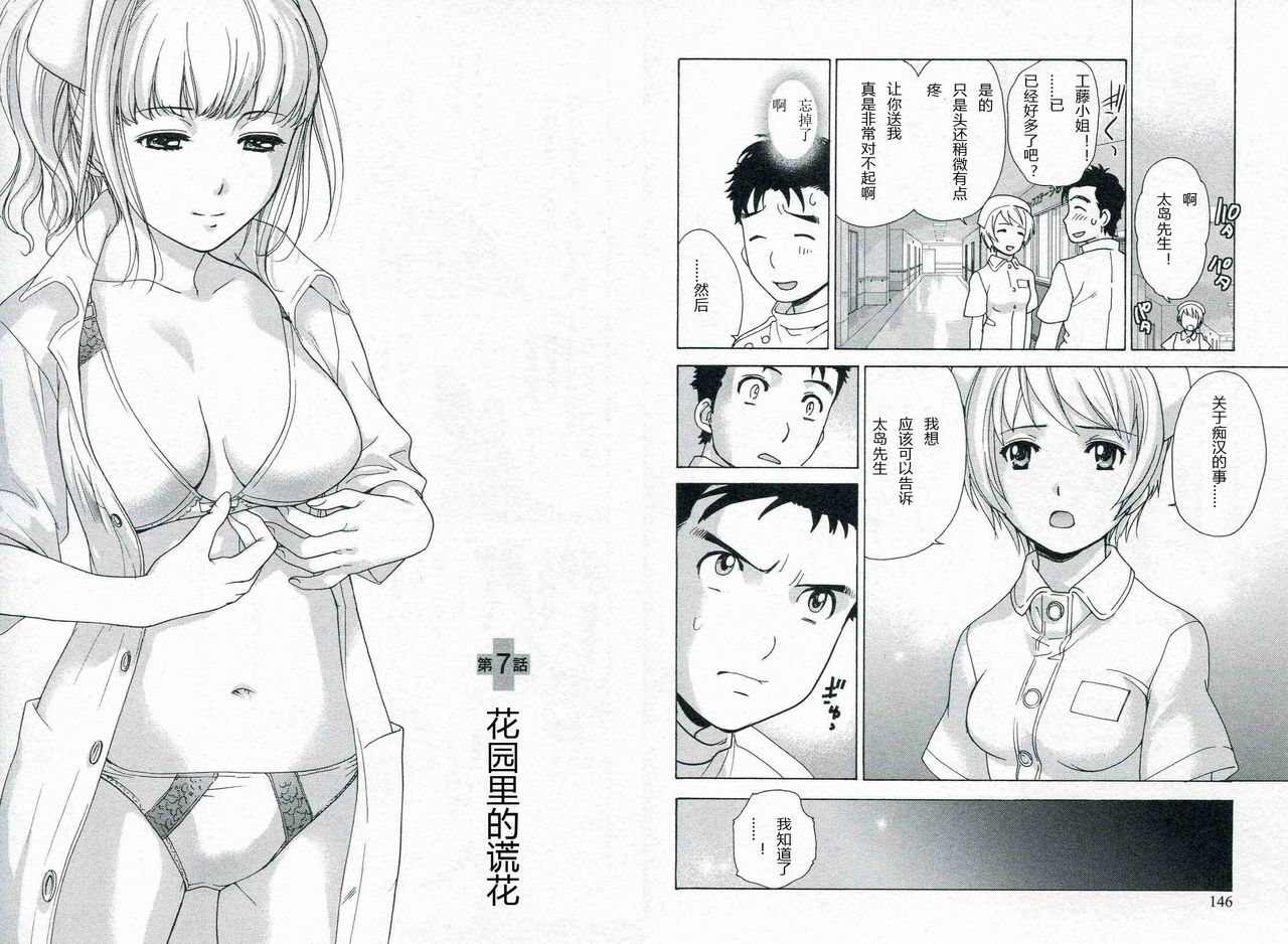 [Fujisaka Kuuki] Nurse o Kanojo ni Suru Houhou - How To Go Steady With A Nurse 1 [Chinese] [天月NTR汉化组] page 75 full