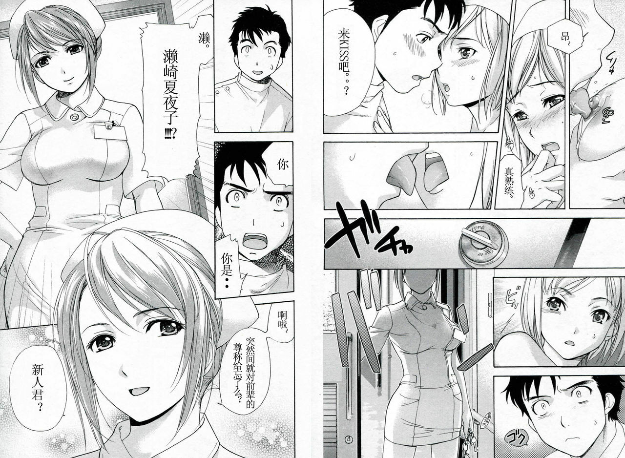 [Fujisaka Kuuki] Nurse o Kanojo ni Suru Houhou - How To Go Steady With A Nurse 1 [Chinese] [天月NTR汉化组] page 8 full