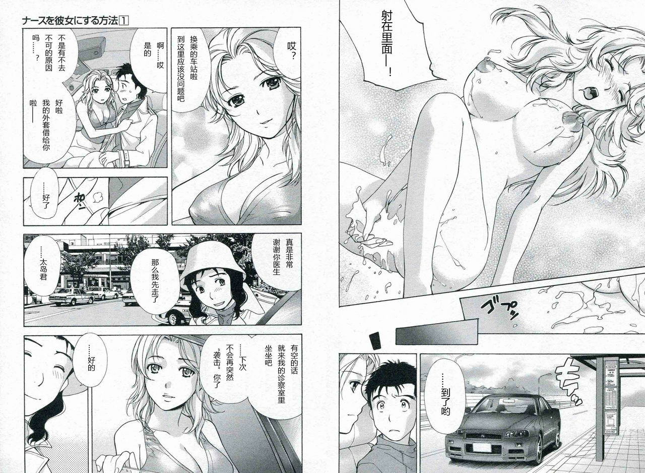 [Fujisaka Kuuki] Nurse o Kanojo ni Suru Houhou - How To Go Steady With A Nurse 1 [Chinese] [天月NTR汉化组] page 82 full