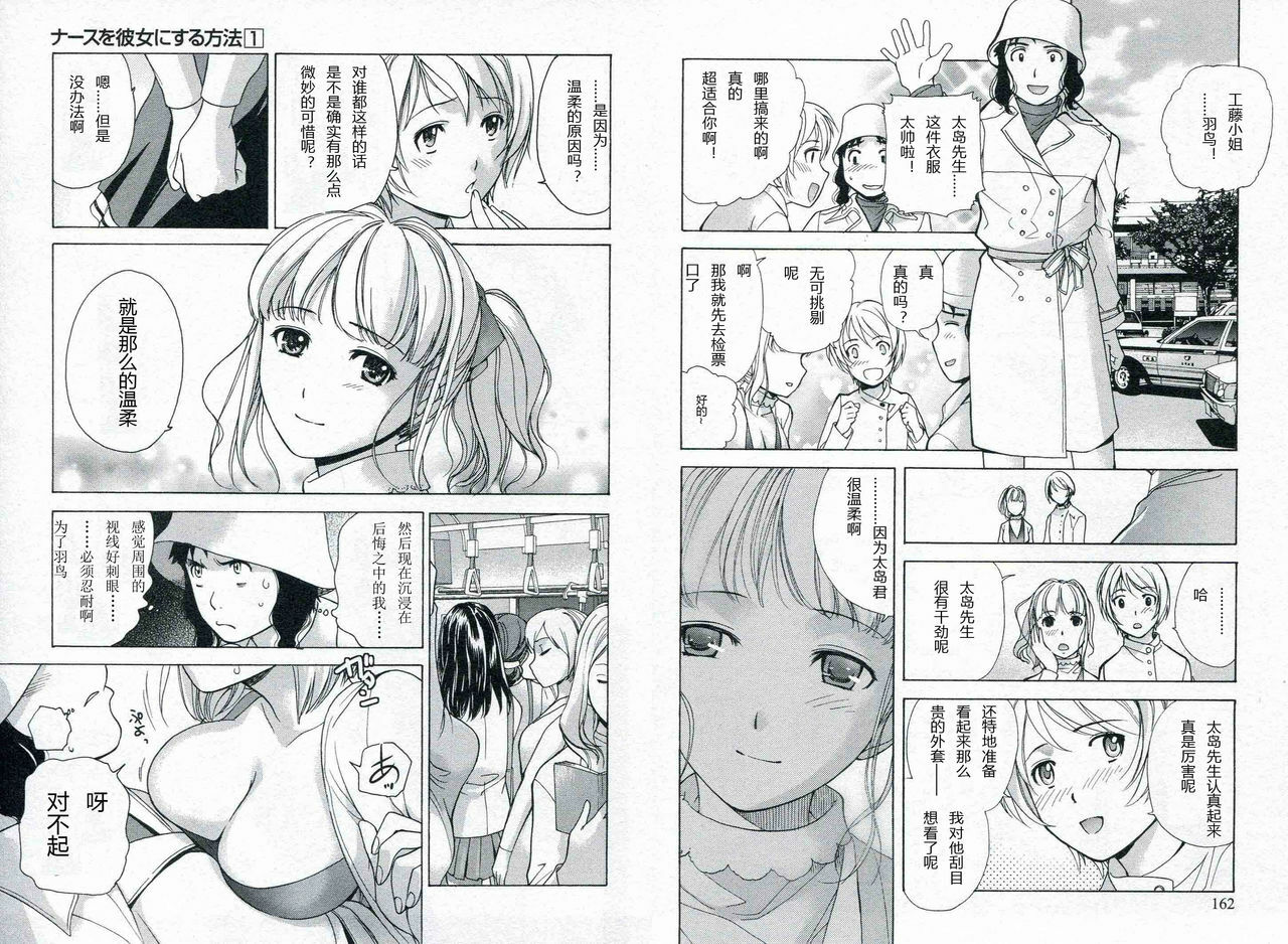 [Fujisaka Kuuki] Nurse o Kanojo ni Suru Houhou - How To Go Steady With A Nurse 1 [Chinese] [天月NTR汉化组] page 83 full