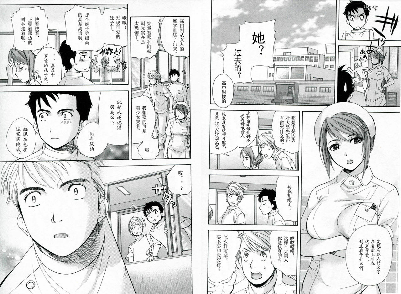 [Fujisaka Kuuki] Nurse o Kanojo ni Suru Houhou - How To Go Steady With A Nurse 1 [Chinese] [天月NTR汉化组] page 9 full