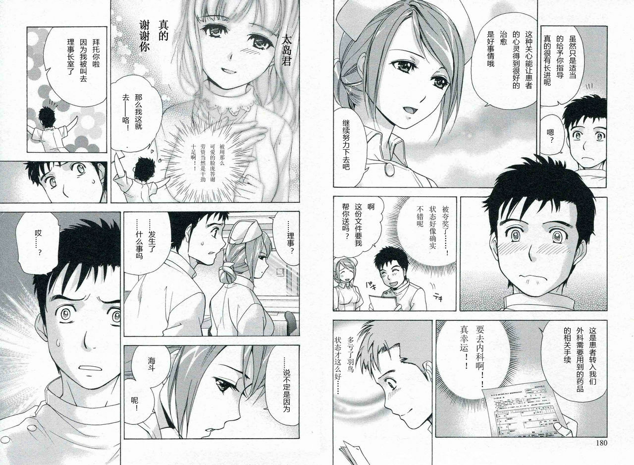 [Fujisaka Kuuki] Nurse o Kanojo ni Suru Houhou - How To Go Steady With A Nurse 1 [Chinese] [天月NTR汉化组] page 92 full