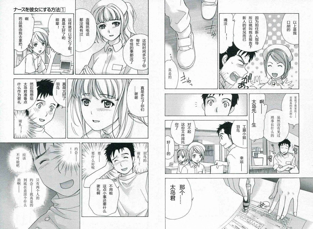 [Fujisaka Kuuki] Nurse o Kanojo ni Suru Houhou - How To Go Steady With A Nurse 1 [Chinese] [天月NTR汉化组] page 93 full