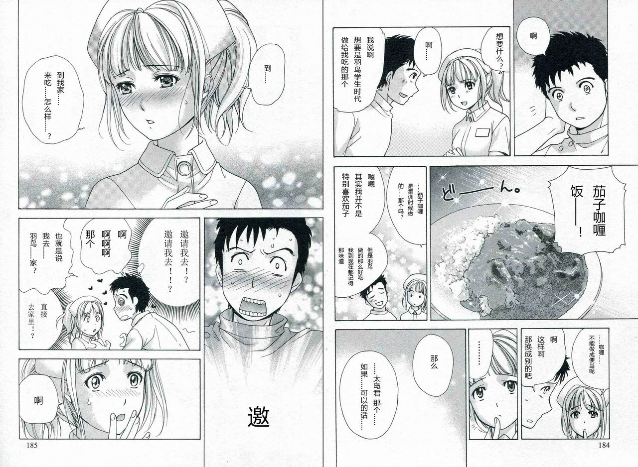 [Fujisaka Kuuki] Nurse o Kanojo ni Suru Houhou - How To Go Steady With A Nurse 1 [Chinese] [天月NTR汉化组] page 94 full