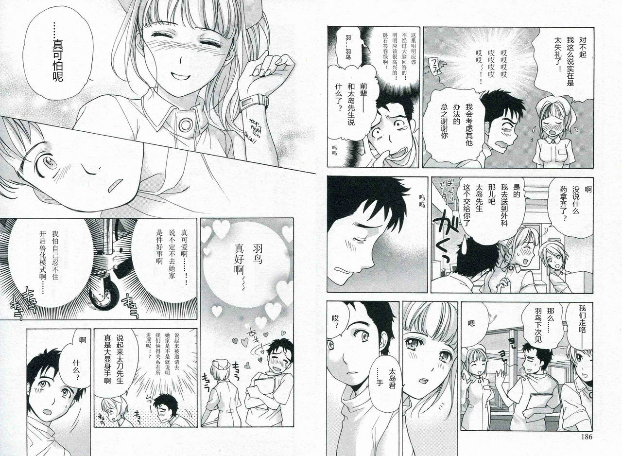 [Fujisaka Kuuki] Nurse o Kanojo ni Suru Houhou - How To Go Steady With A Nurse 1 [Chinese] [天月NTR汉化组] page 95 full